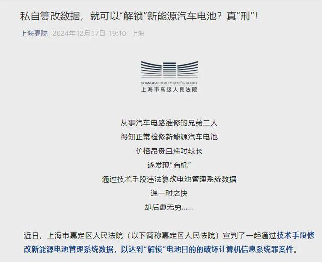 池被判刑法院案例为何评论区翻车凯发k8国际解锁新能源汽车电(图2)