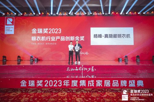 业标准制定格峰推动晾衣机行业进步从首台隐藏式晾衣机发明到国家、行(图5)