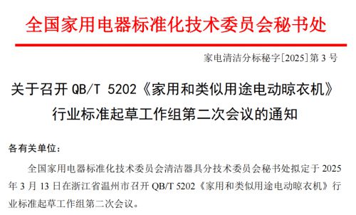 业标准制定格峰推动晾衣机行业进步从首台隐藏式晾衣机发明到国家、行(图4)