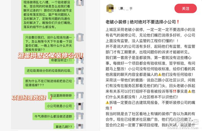 采荷老破小装修半年项目经理跑路警惕小公司新忽悠套路！55平(图12)